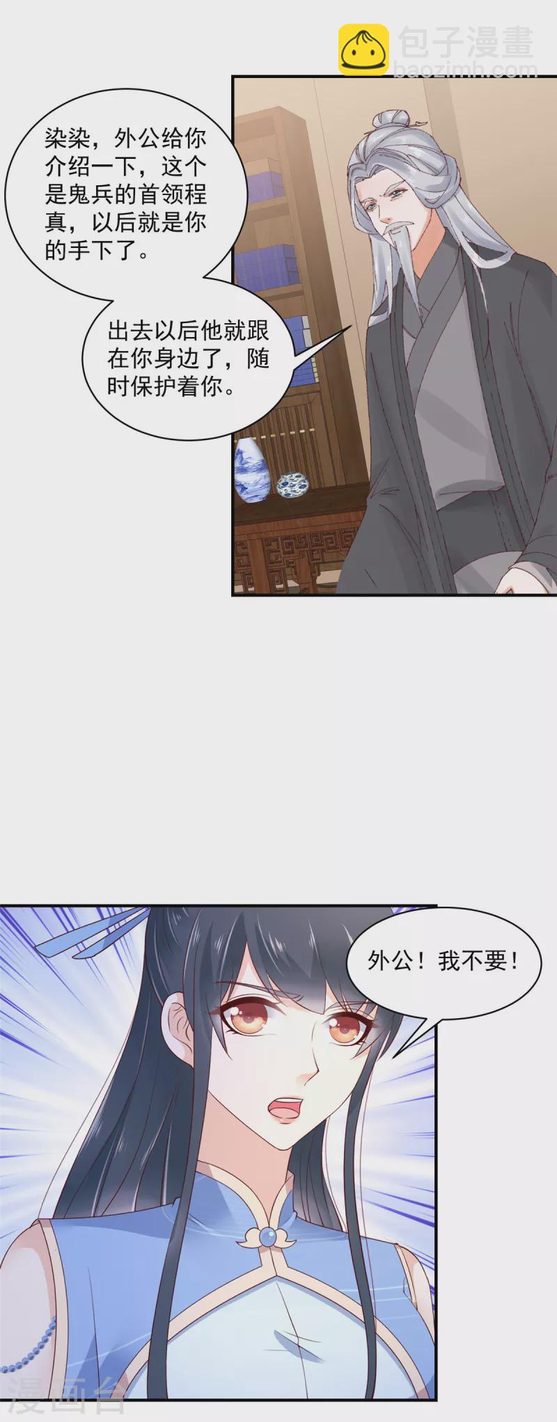 神偷王妃：我家王爺惹不起 - 第25話 我這是要變成地主婆了？ - 1