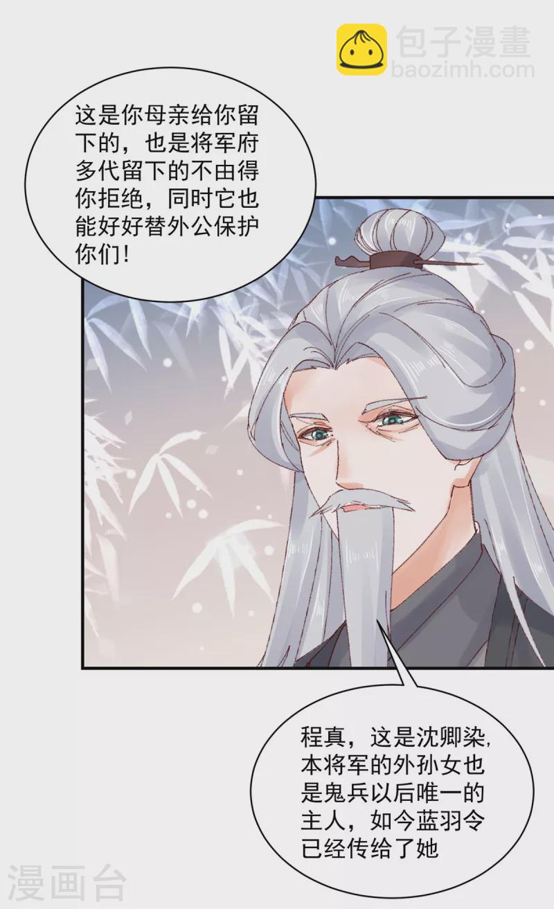 神偷王妃：我家王爺惹不起 - 第25話 我這是要變成地主婆了？ - 2