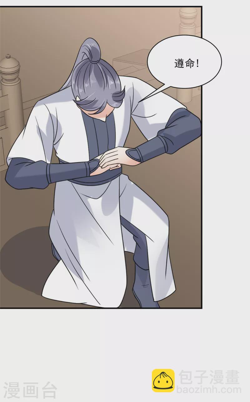 神偷王妃：我家王爺惹不起 - 第25話 我這是要變成地主婆了？ - 3