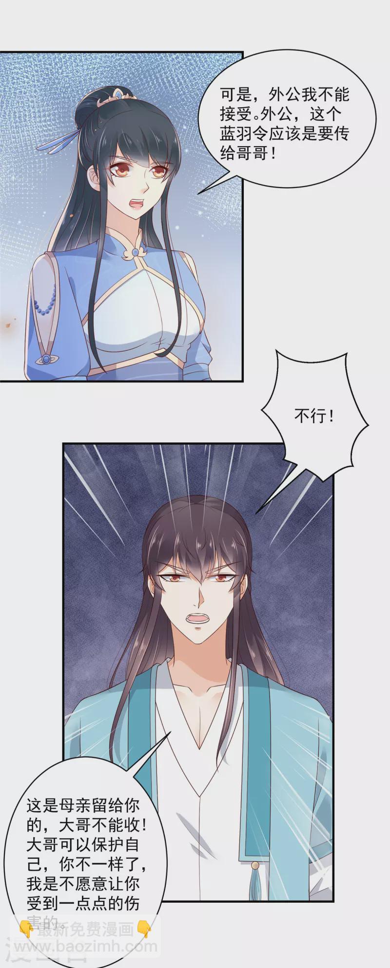 神偷王妃：我家王爺惹不起 - 第25話 我這是要變成地主婆了？ - 4