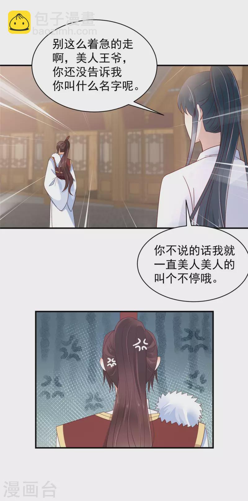 神偷王妃：我家王爺惹不起 - 第27話 特別的愛稱哦 - 1