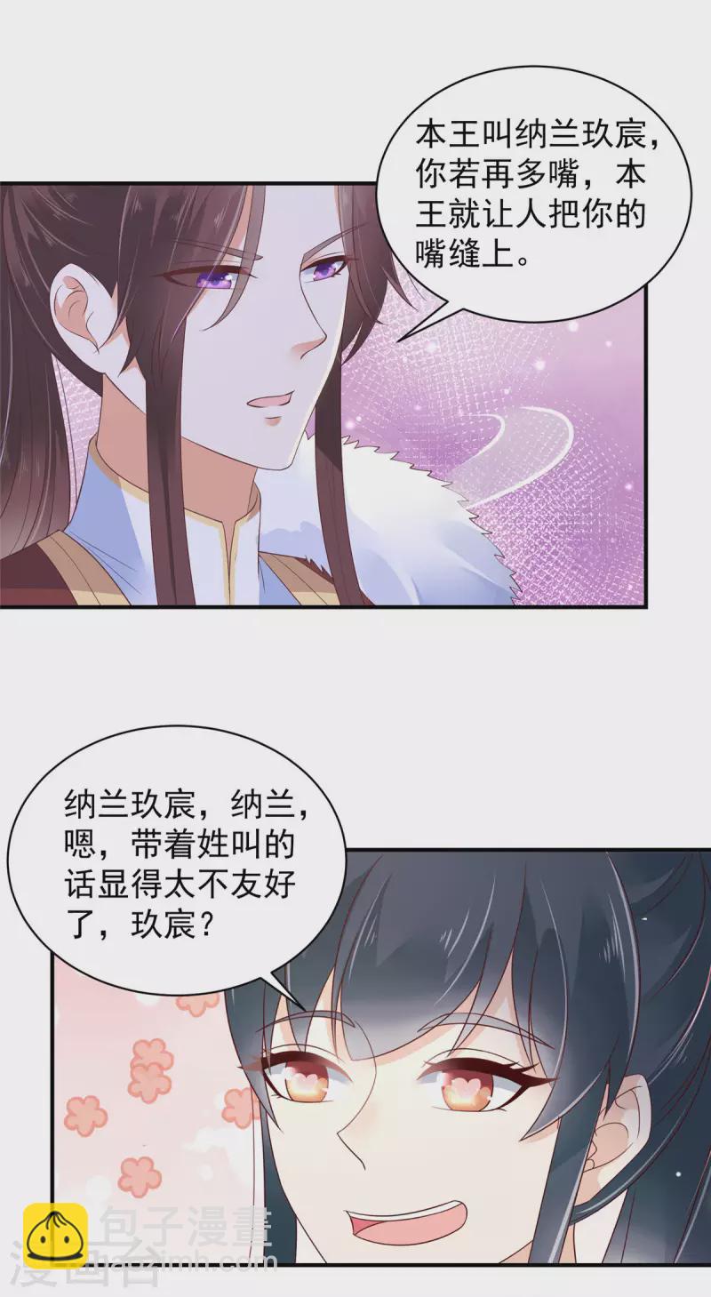 神偷王妃：我家王爺惹不起 - 第27話 特別的愛稱哦 - 2