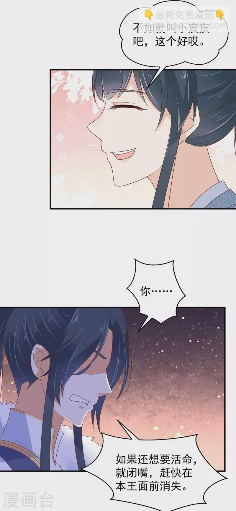 神偷王妃：我家王爺惹不起 - 第27話 特別的愛稱哦 - 3