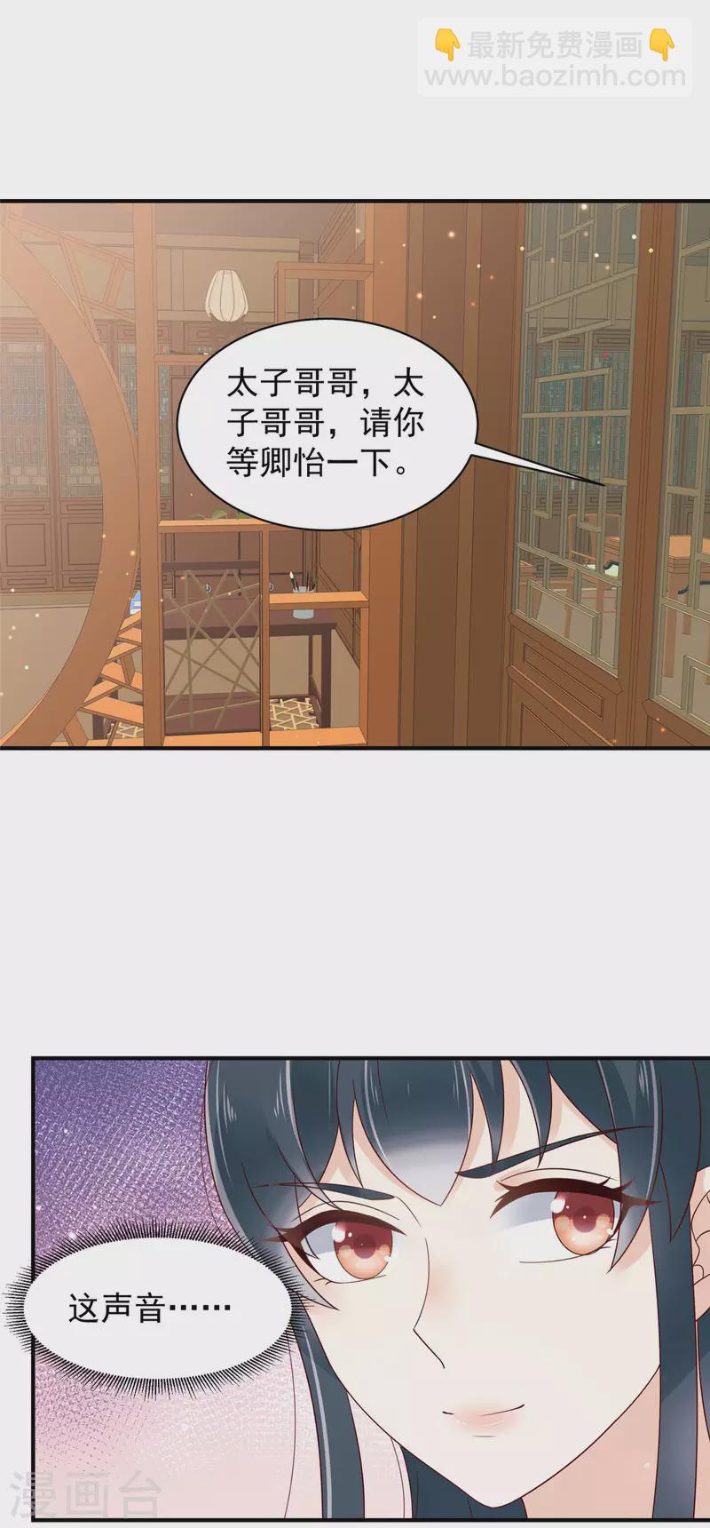 神偷王妃：我家王爺惹不起 - 第27話 特別的愛稱哦 - 2