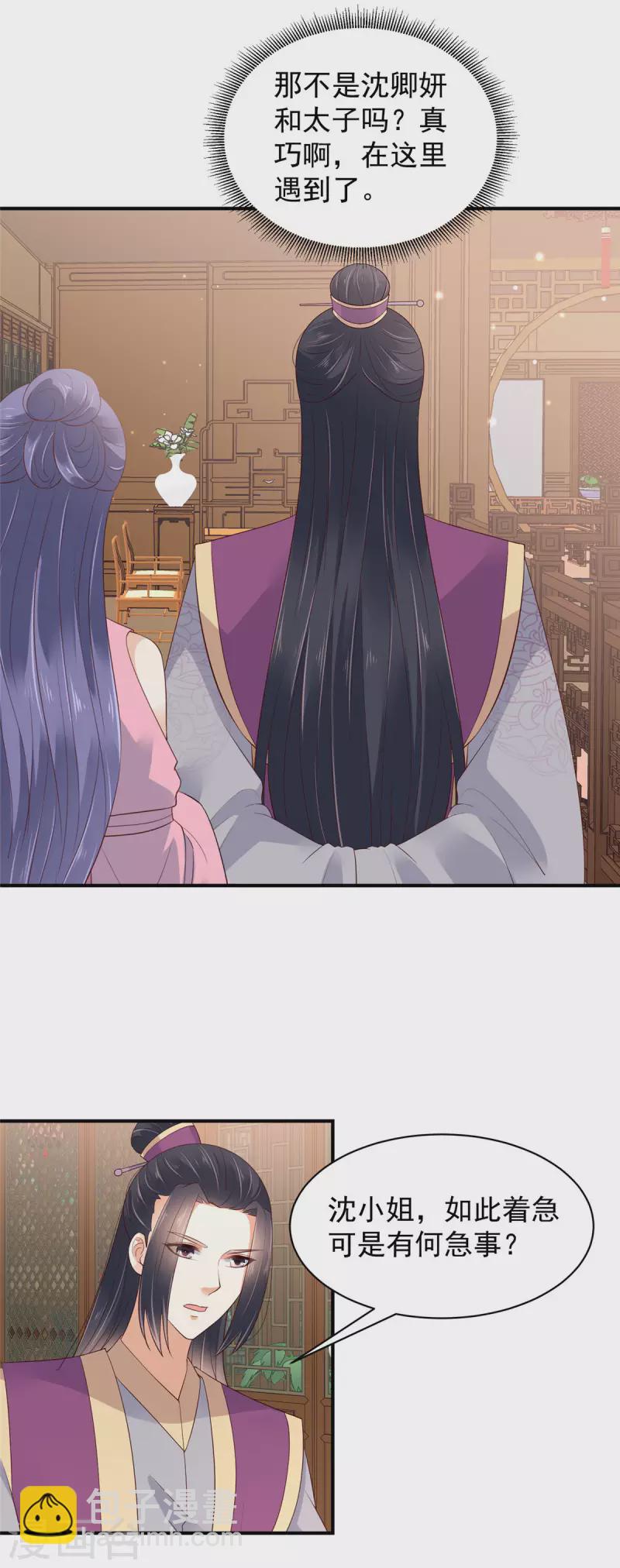 神偷王妃：我家王爺惹不起 - 第27話 特別的愛稱哦 - 3