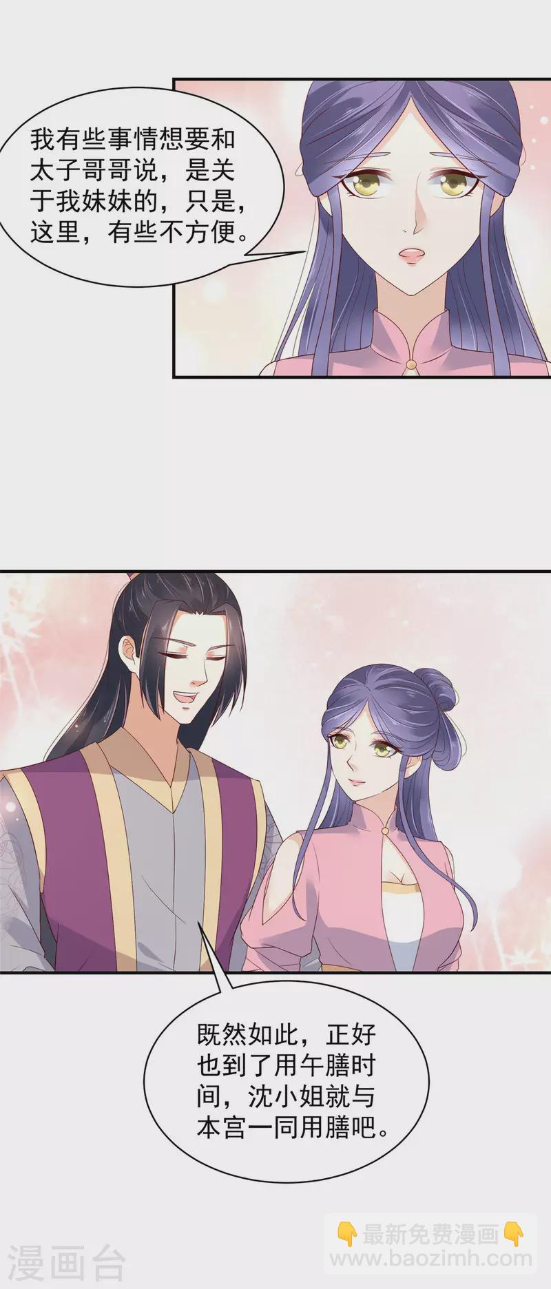 神偷王妃：我家王爺惹不起 - 第27話 特別的愛稱哦 - 1