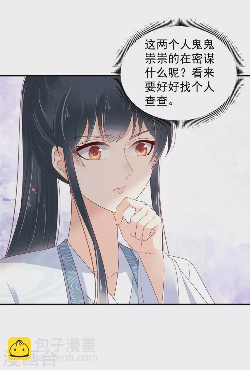 神偷王妃：我家王爺惹不起 - 第27話 特別的愛稱哦 - 2