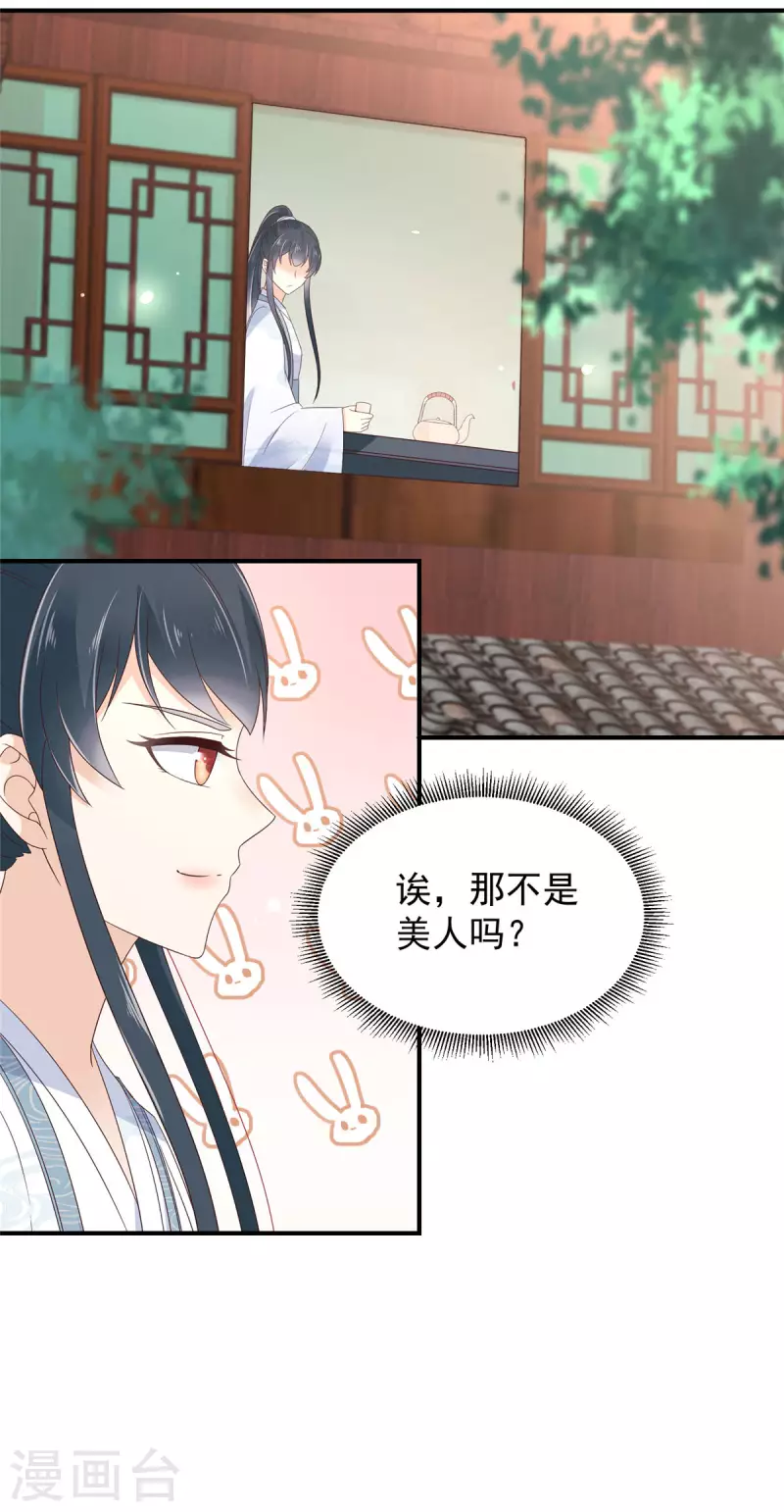 神偷王妃：我家王爺惹不起 - 第27話 特別的愛稱哦 - 3