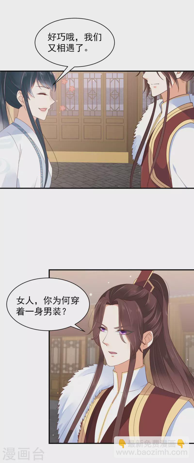 神偷王妃：我家王爺惹不起 - 第27話 特別的愛稱哦 - 2