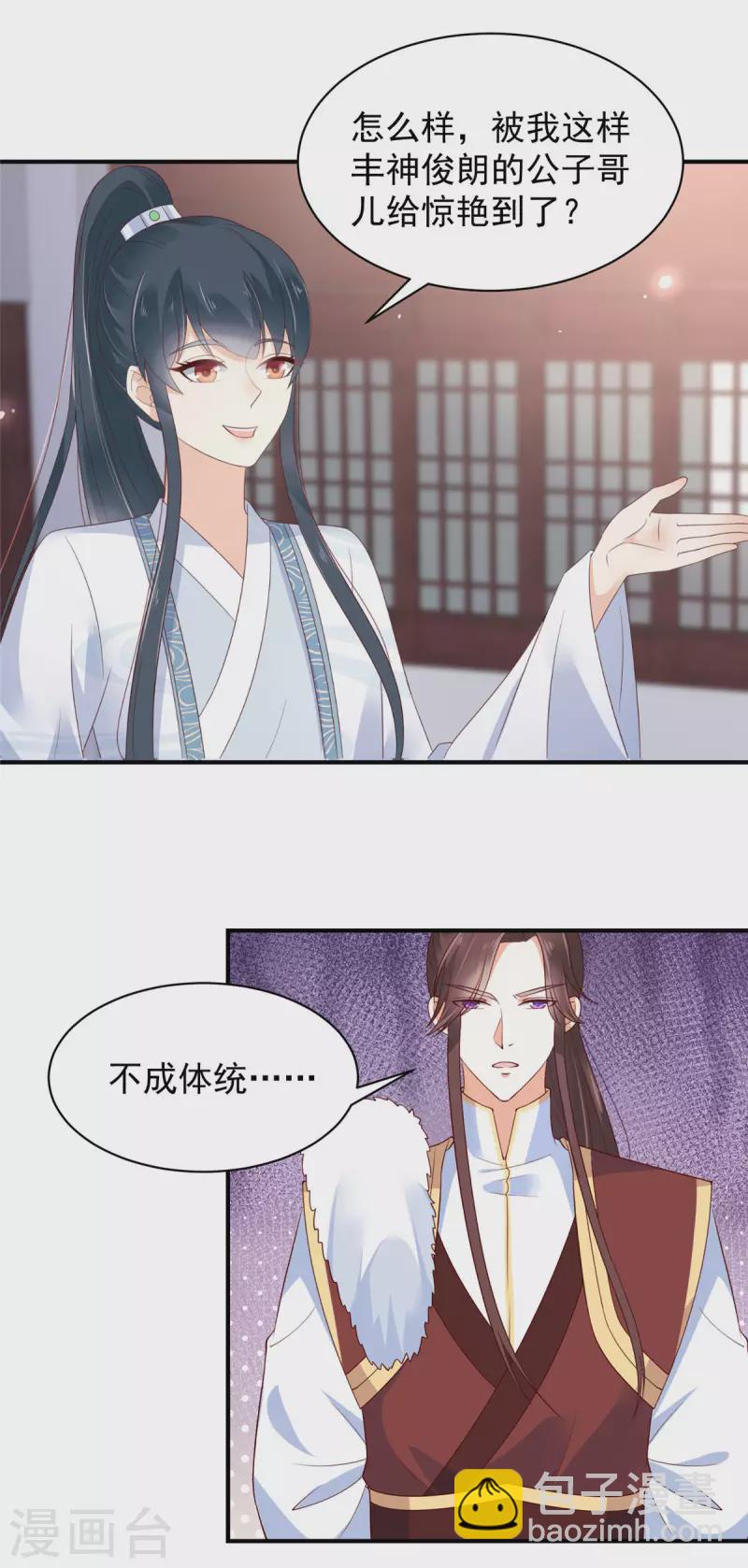 神偷王妃：我家王爺惹不起 - 第27話 特別的愛稱哦 - 3