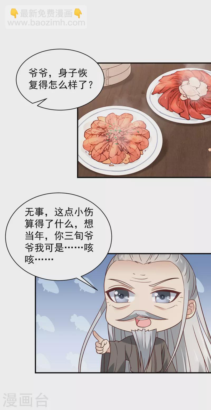 神偷王妃：我家王爺惹不起 - 第29話 在你的底線反覆橫跳 - 2