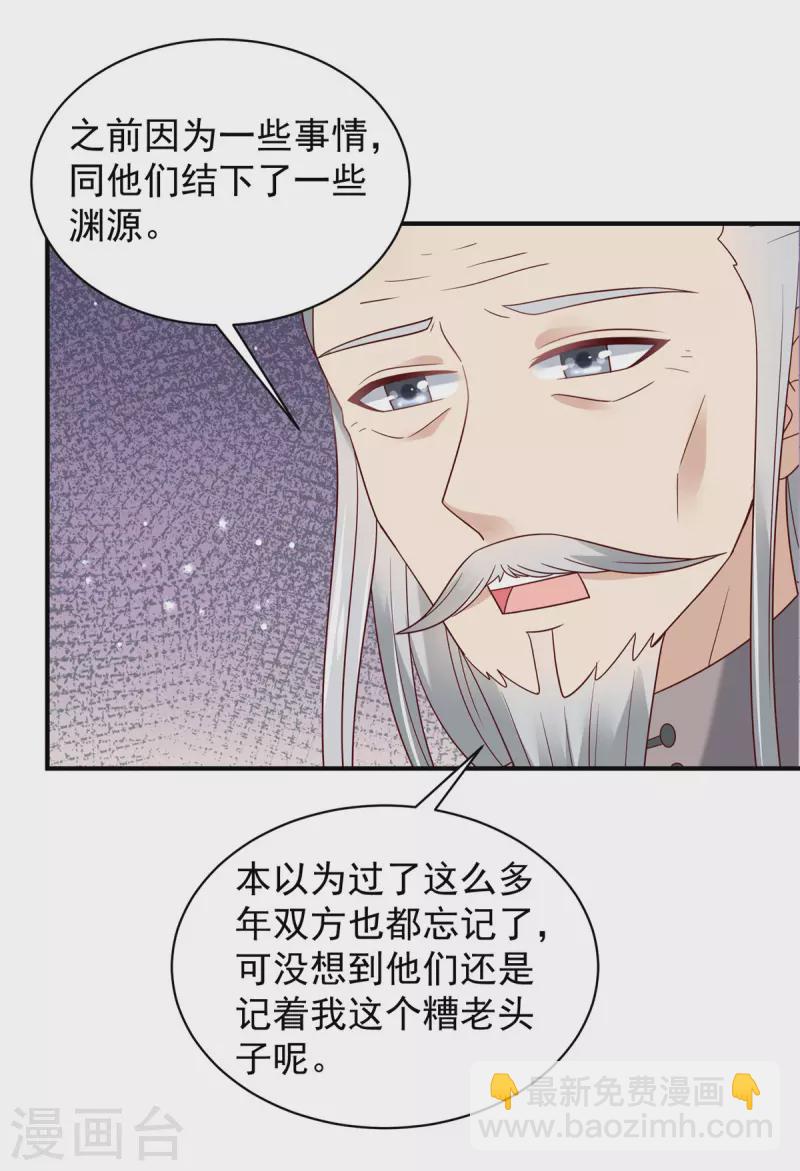 神偷王妃：我家王爺惹不起 - 第29話 在你的底線反覆橫跳 - 2