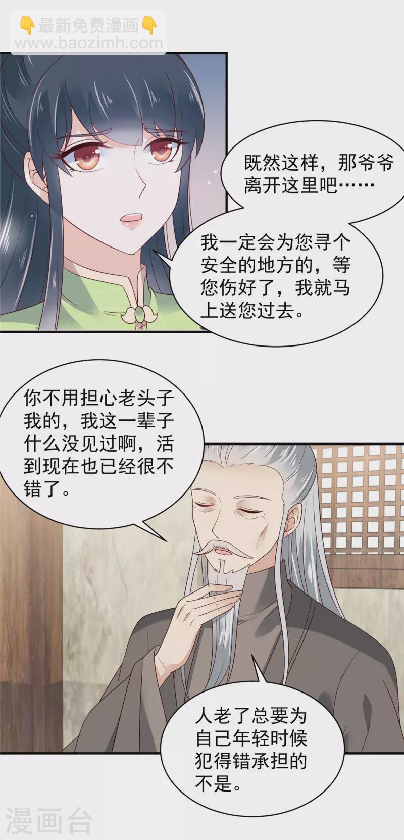 神偷王妃：我家王爺惹不起 - 第29話 在你的底線反覆橫跳 - 4