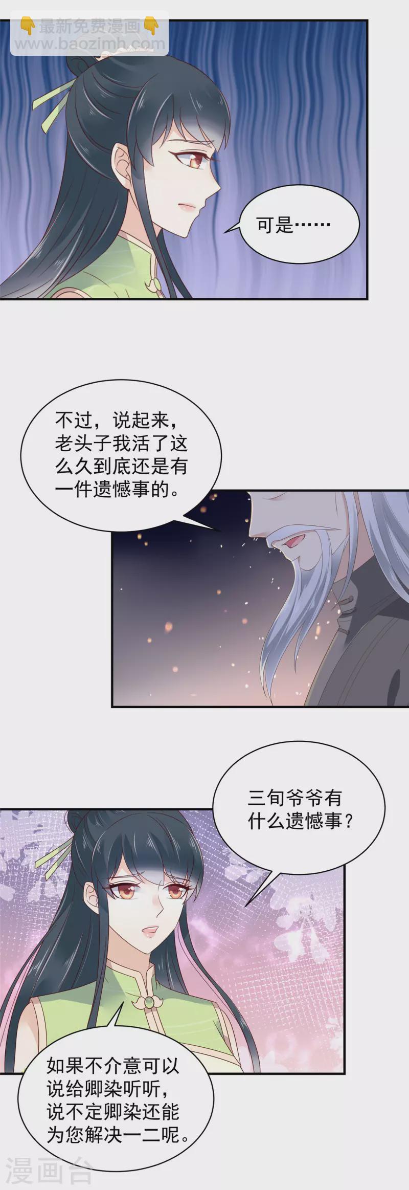 神偷王妃：我家王爺惹不起 - 第29話 在你的底線反覆橫跳 - 1