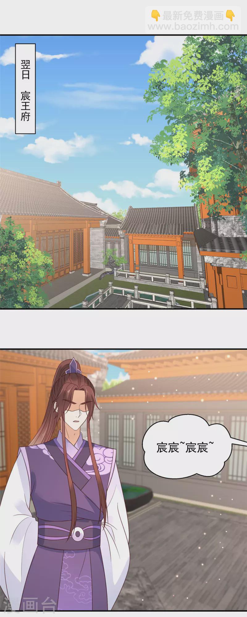 神偷王妃：我家王爺惹不起 - 第29話 在你的底線反覆橫跳 - 2