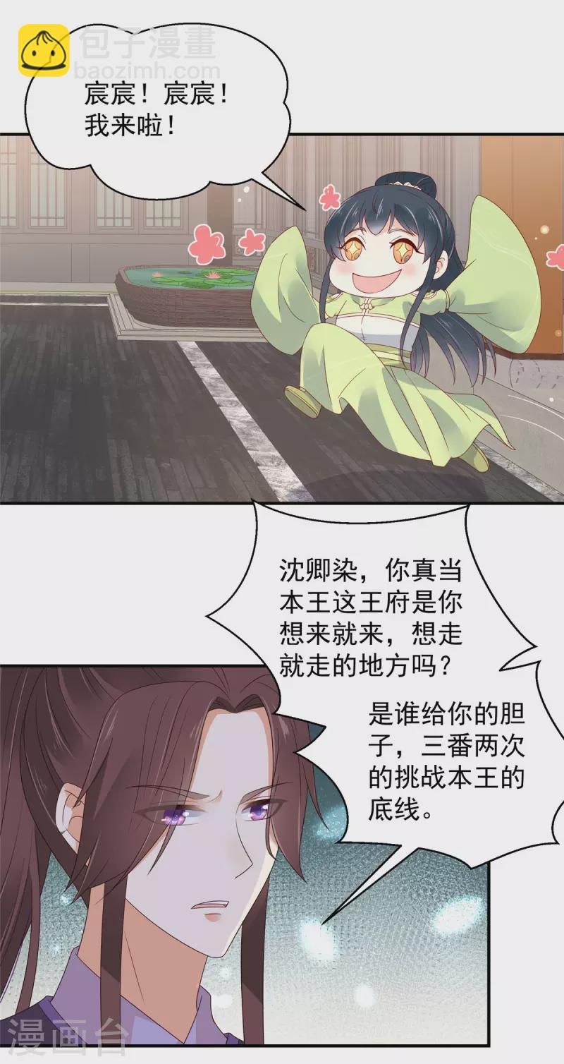 神偷王妃：我家王爺惹不起 - 第29話 在你的底線反覆橫跳 - 3