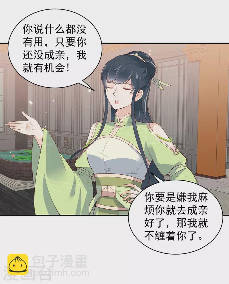 神偷王妃：我家王爺惹不起 - 第29話 在你的底線反覆橫跳 - 4