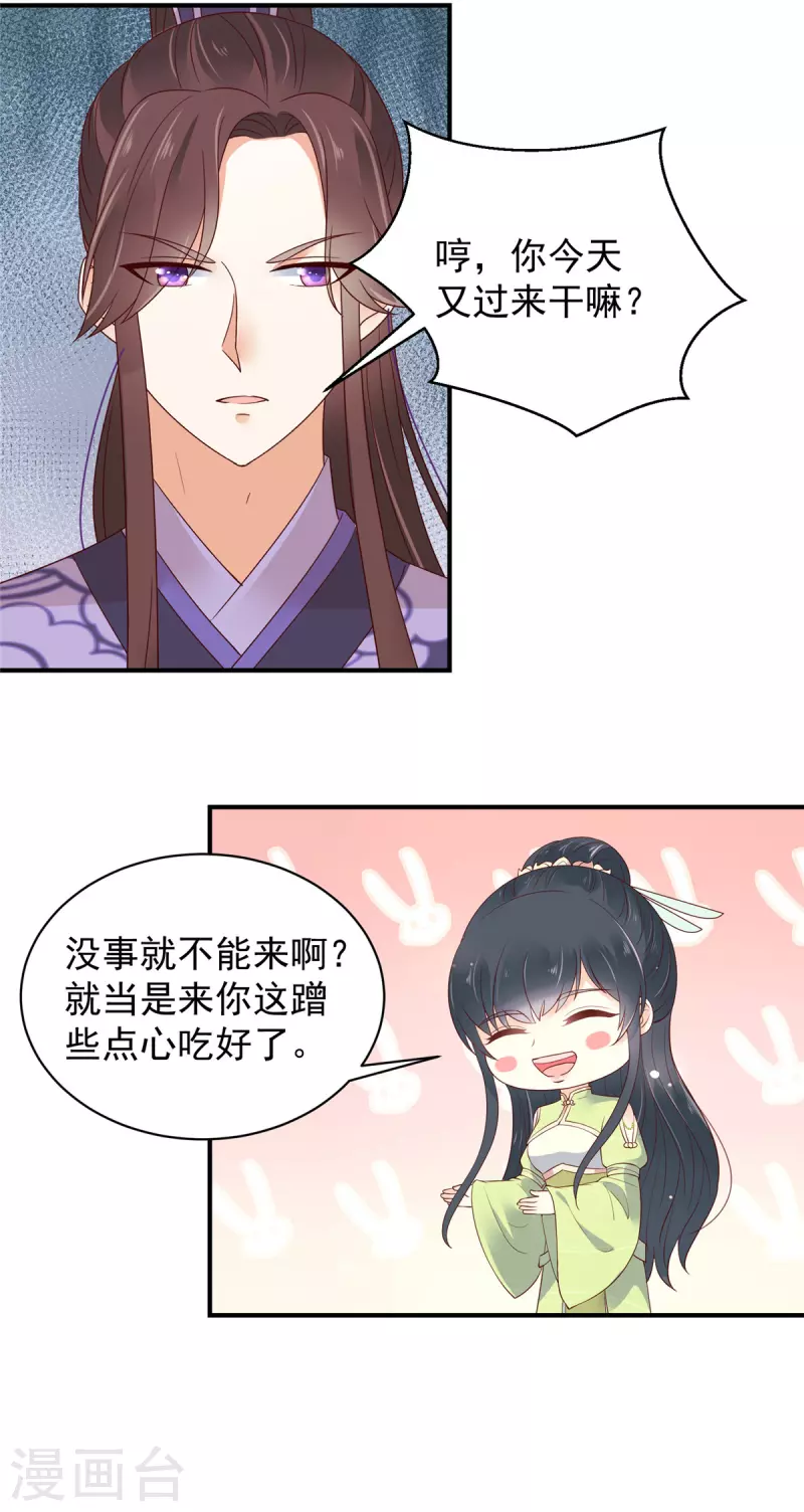 神偷王妃：我家王爺惹不起 - 第29話 在你的底線反覆橫跳 - 1