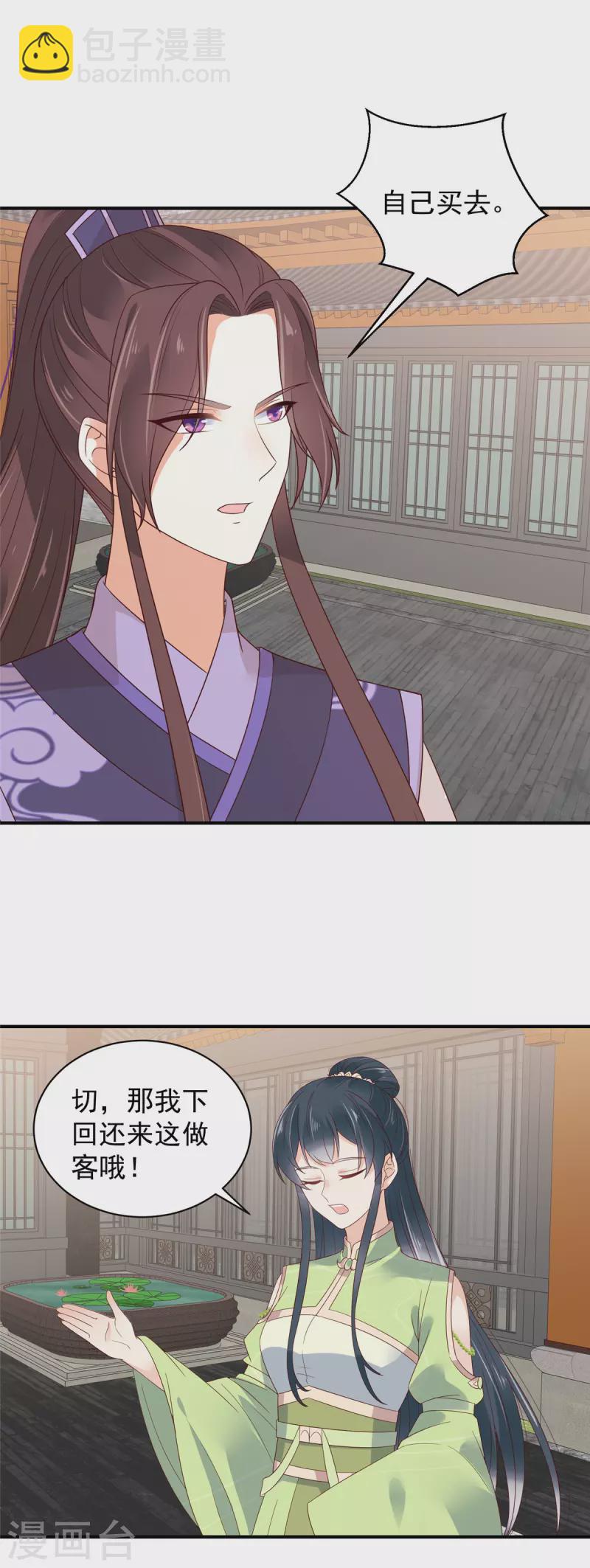 神偷王妃：我家王爺惹不起 - 第29話 在你的底線反覆橫跳 - 2