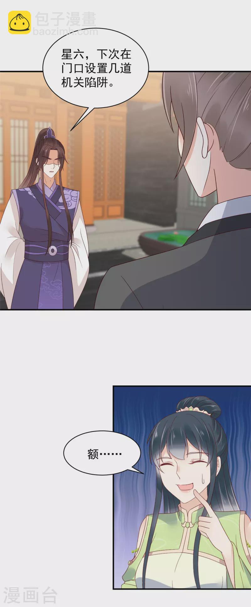 神偷王妃：我家王爺惹不起 - 第29話 在你的底線反覆橫跳 - 3