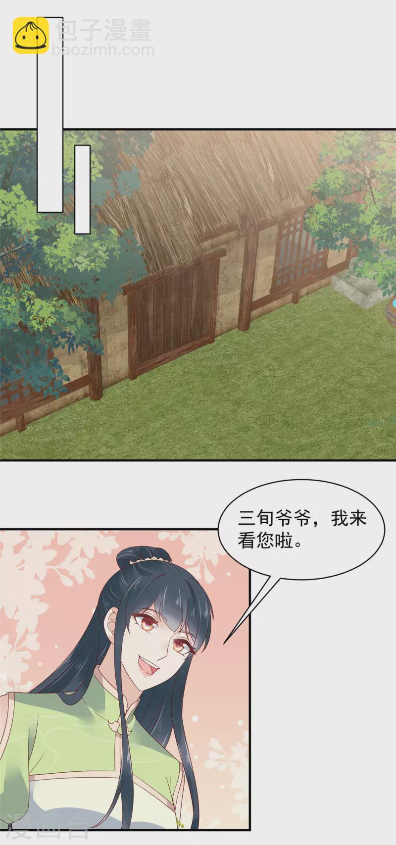 神偷王妃：我家王爺惹不起 - 第29話 在你的底線反覆橫跳 - 4