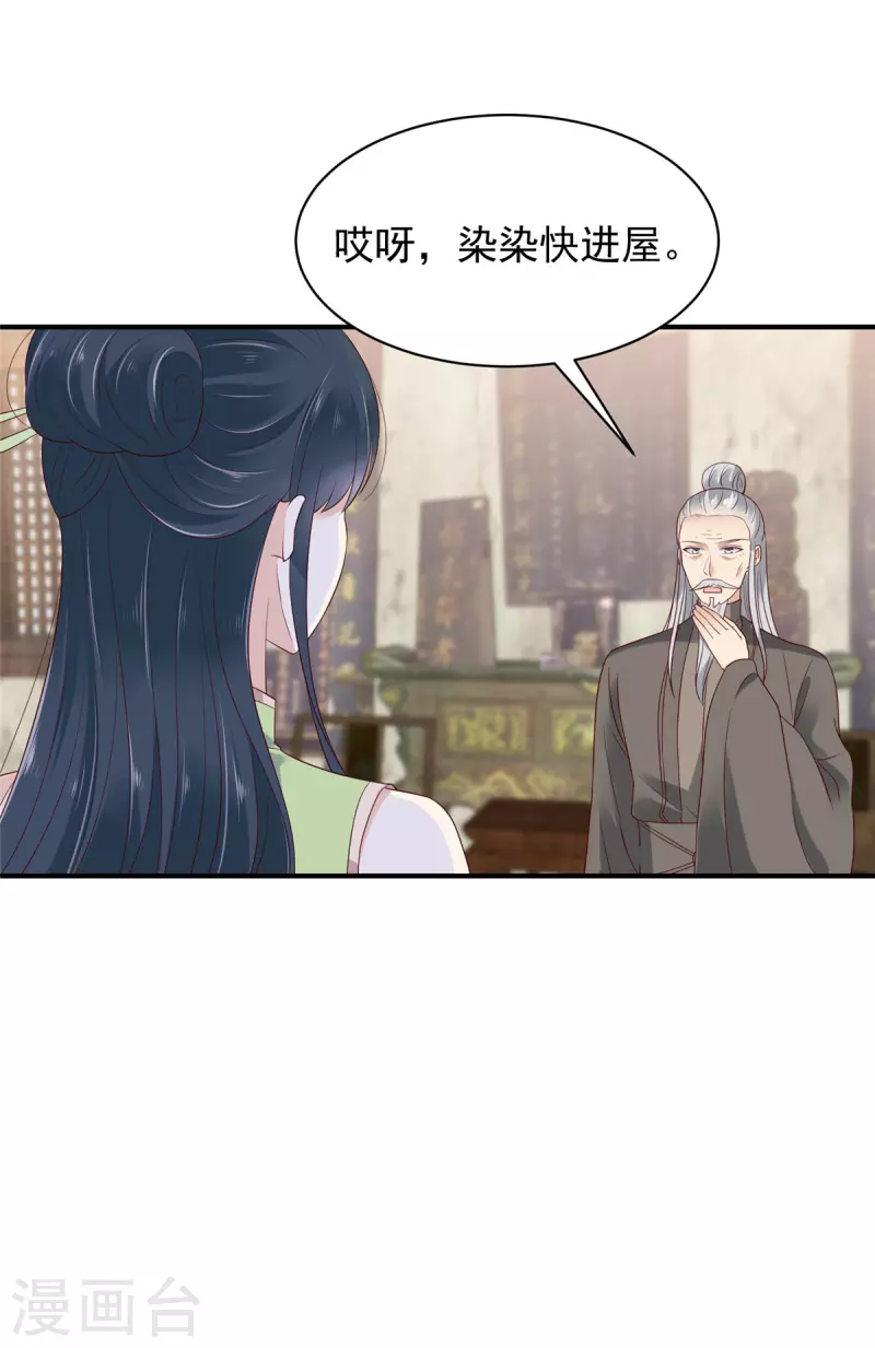 神偷王妃：我家王爺惹不起 - 第29話 在你的底線反覆橫跳 - 1