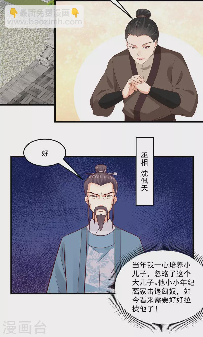 神偷王妃：我家王爺惹不起 - 第3話 天上掉下個便宜哥哥 - 5