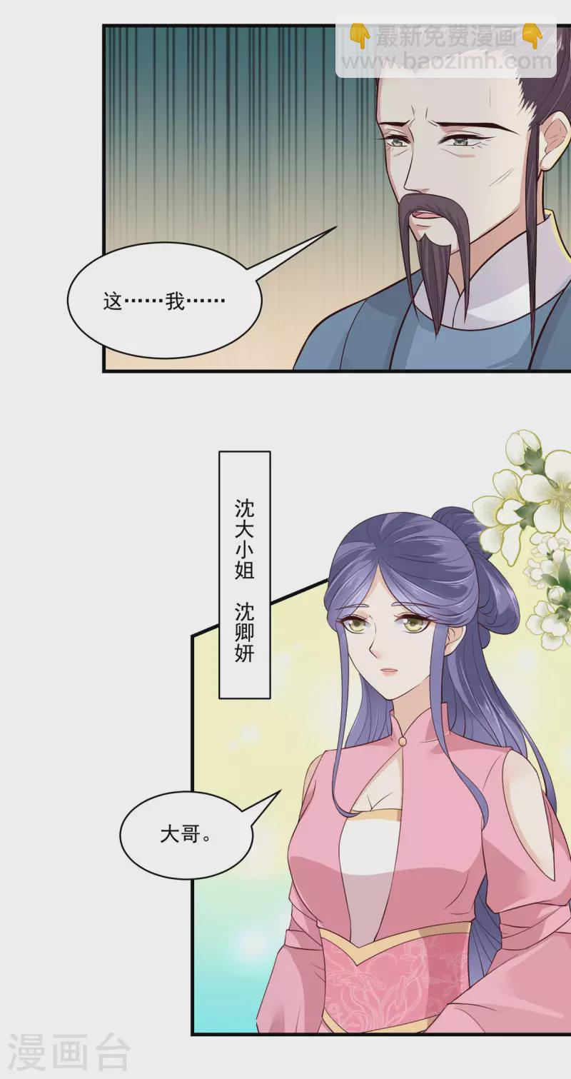 神偷王妃：我家王爺惹不起 - 第3話 天上掉下個便宜哥哥 - 4