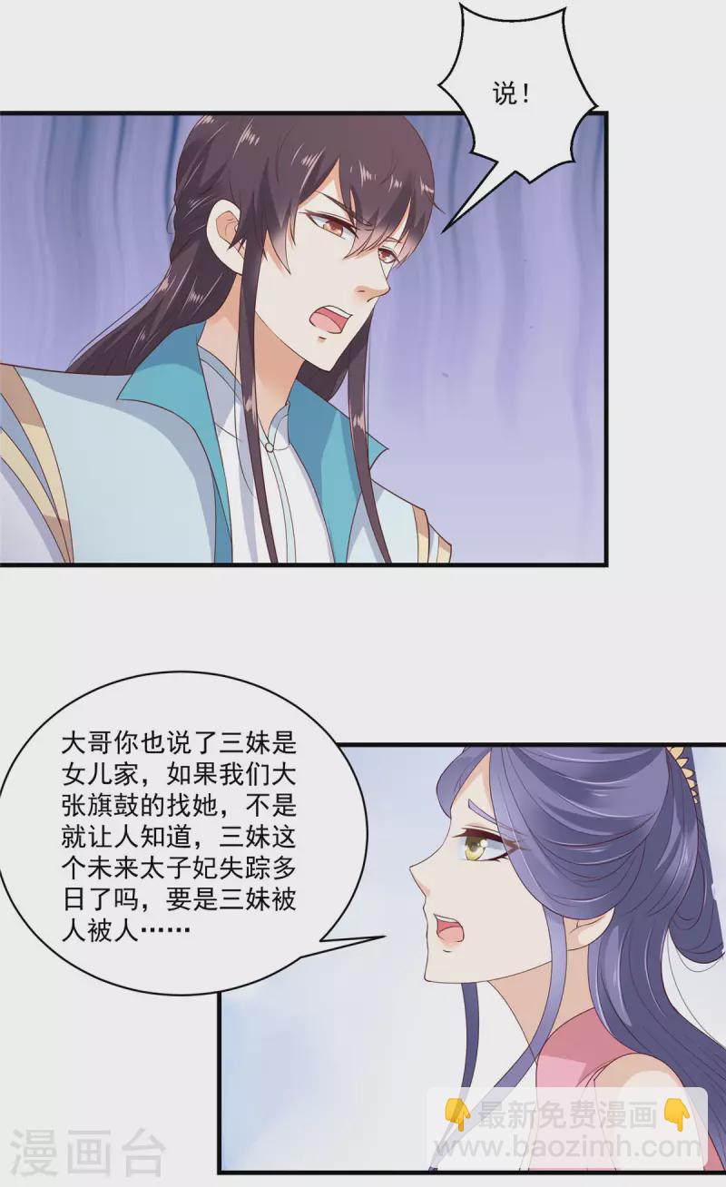 神偷王妃：我家王爺惹不起 - 第3話 天上掉下個便宜哥哥 - 5