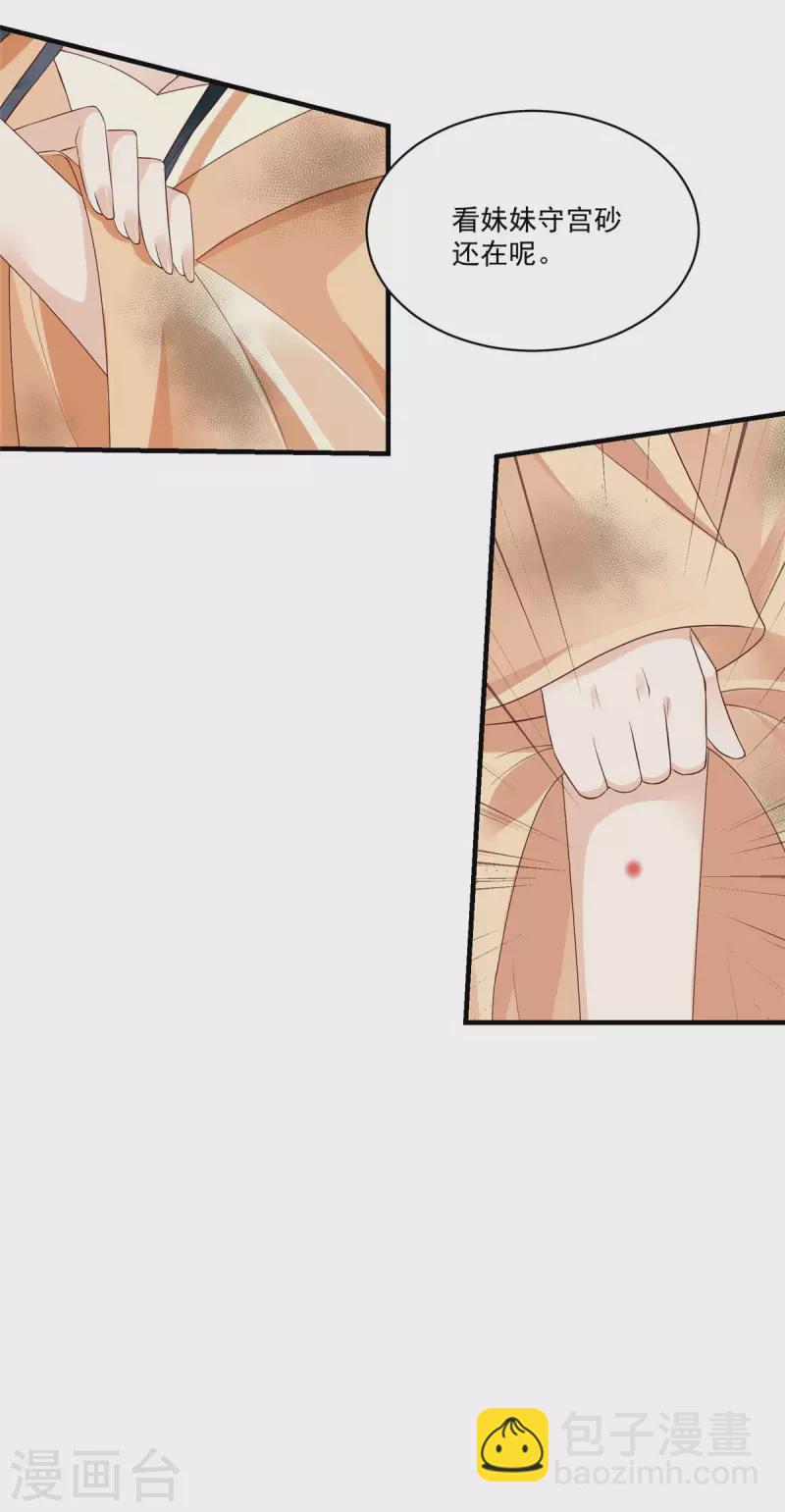 神偷王妃：我家王爺惹不起 - 第3話 天上掉下個便宜哥哥 - 4