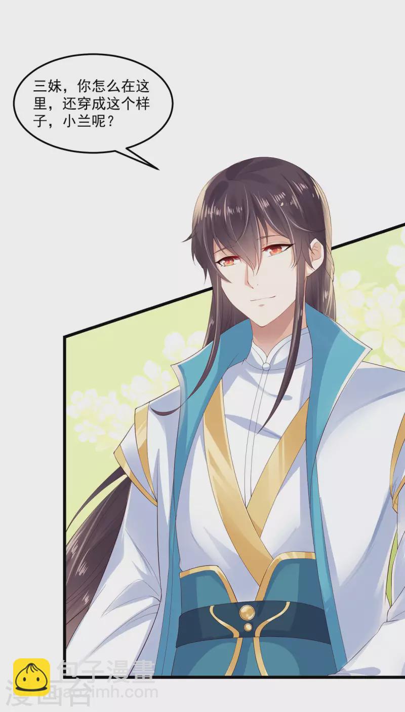 神偷王妃：我家王爺惹不起 - 第3話 天上掉下個便宜哥哥 - 2