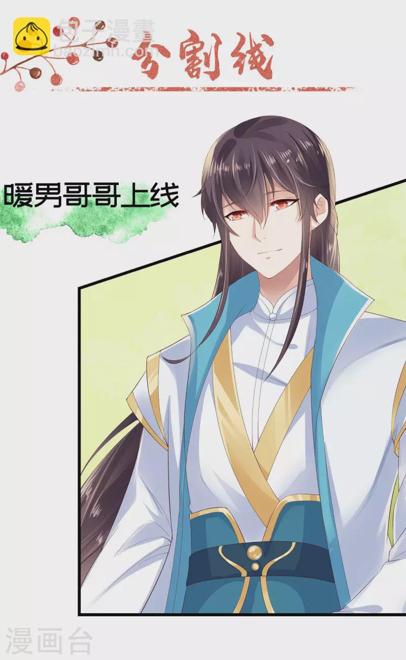 神偷王妃：我家王爺惹不起 - 第3話 天上掉下個便宜哥哥 - 5