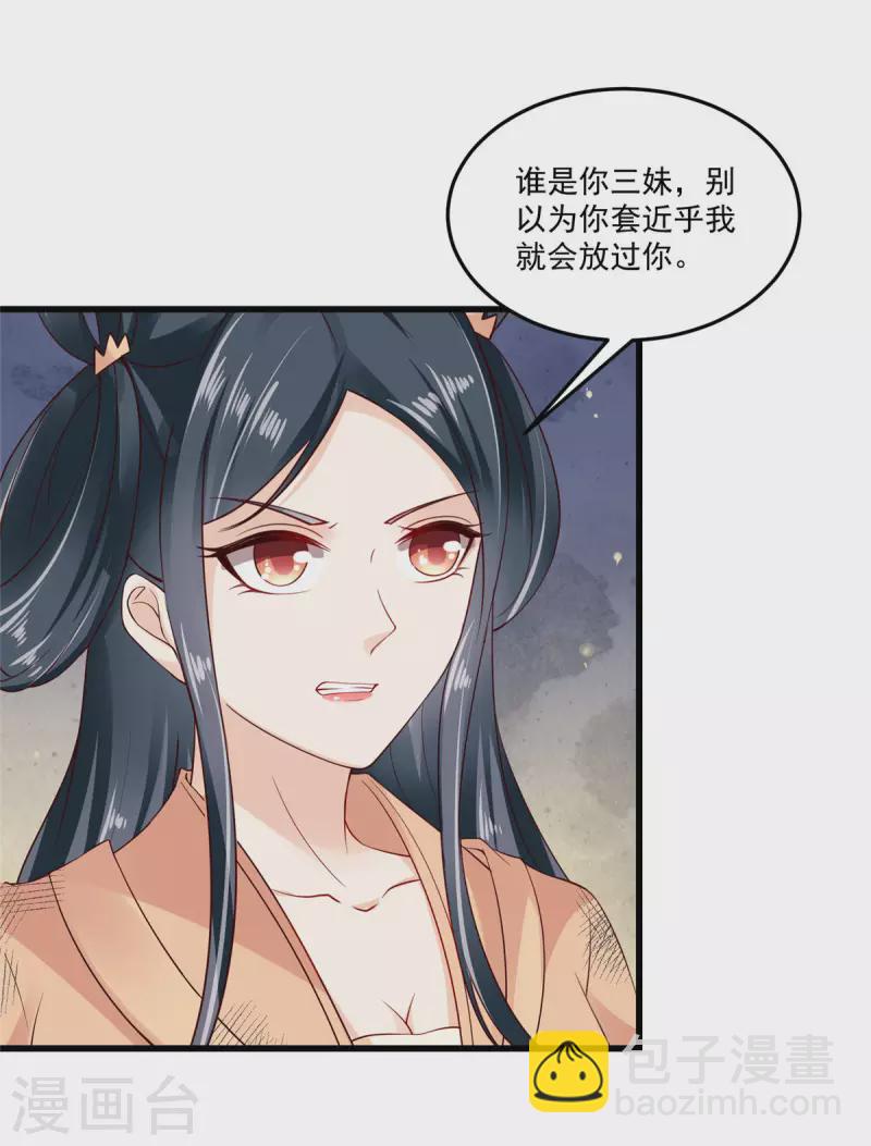 神偷王妃：我家王爺惹不起 - 第3話 天上掉下個便宜哥哥 - 3