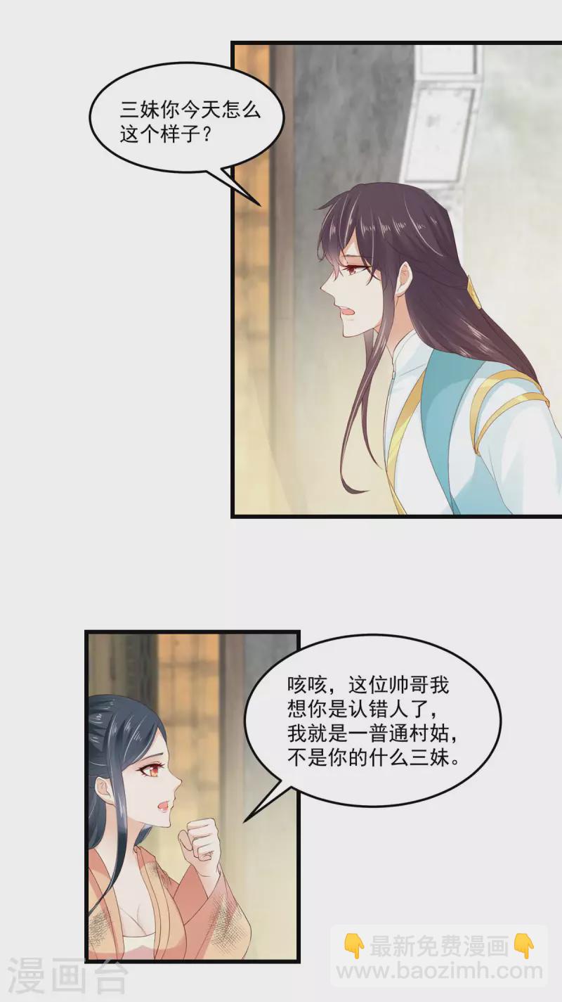 神偷王妃：我家王爺惹不起 - 第3話 天上掉下個便宜哥哥 - 4