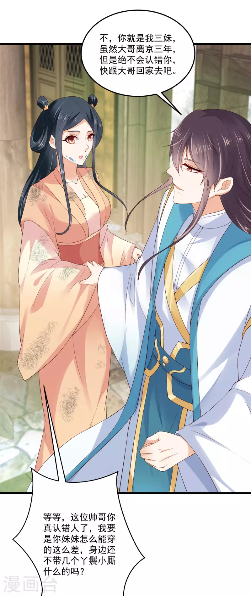 神偷王妃：我家王爺惹不起 - 第3話 天上掉下個便宜哥哥 - 5