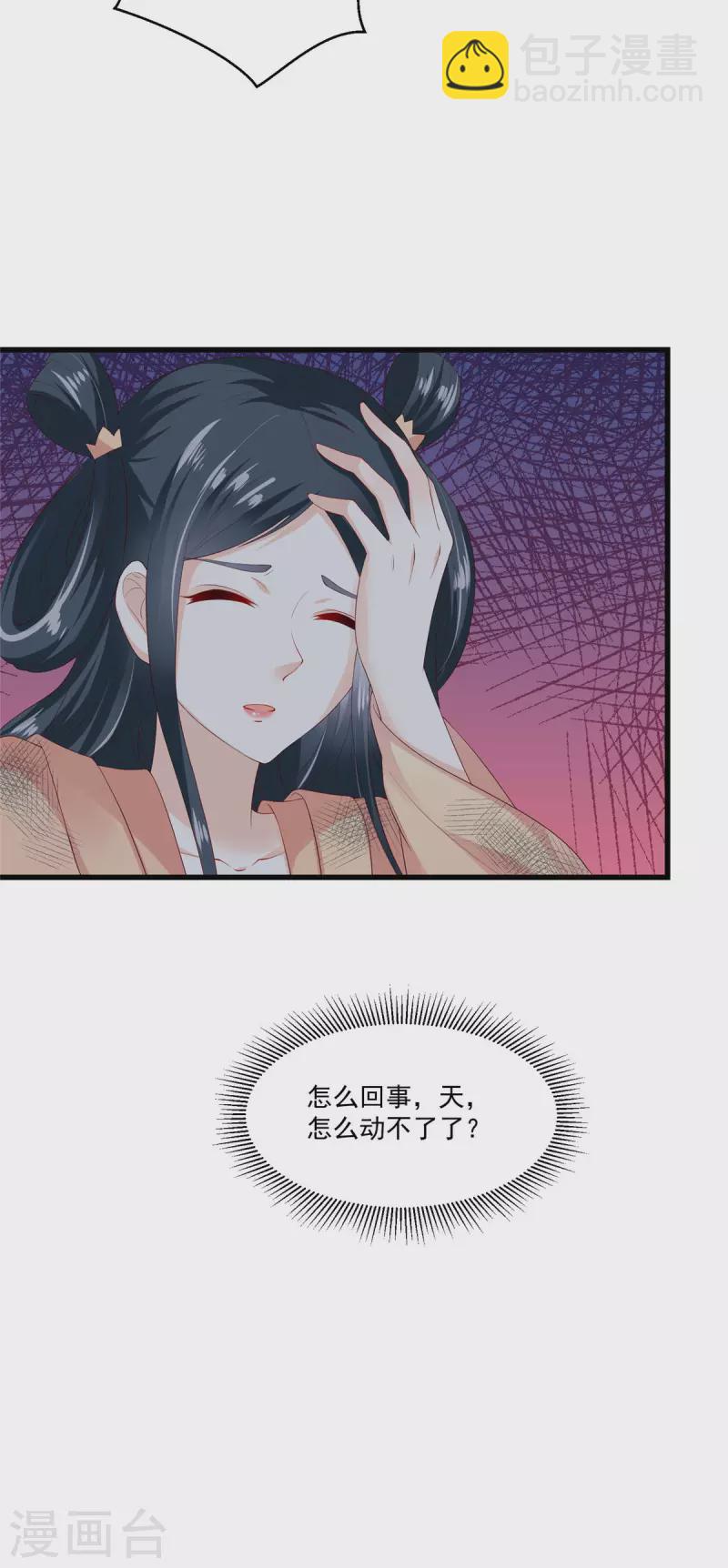 神偷王妃：我家王爺惹不起 - 第3話 天上掉下個便宜哥哥 - 1