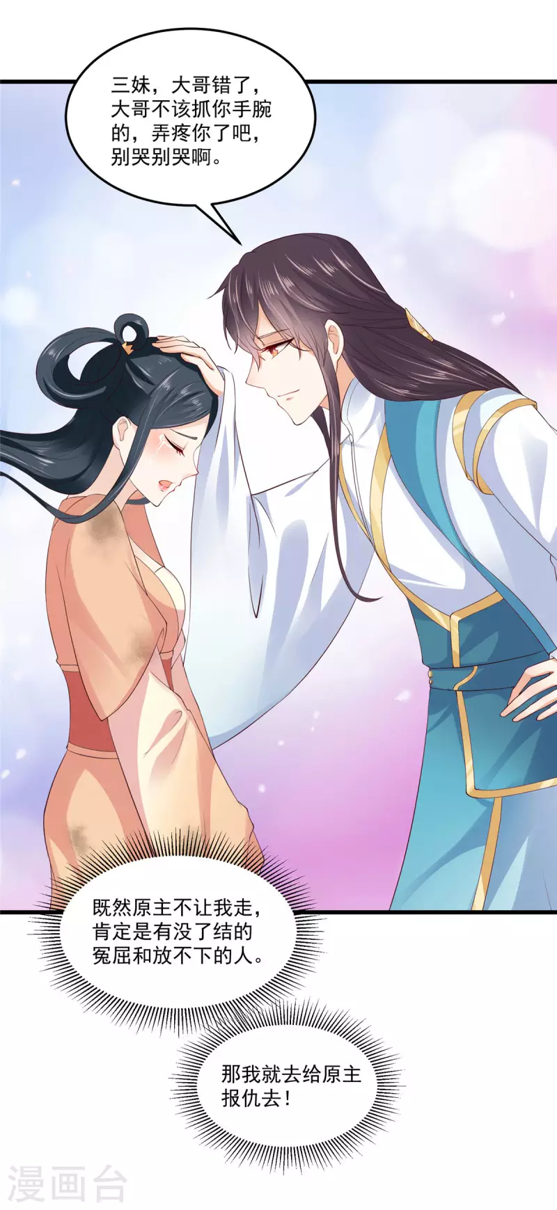 神偷王妃：我家王爺惹不起 - 第3話 天上掉下個便宜哥哥 - 3