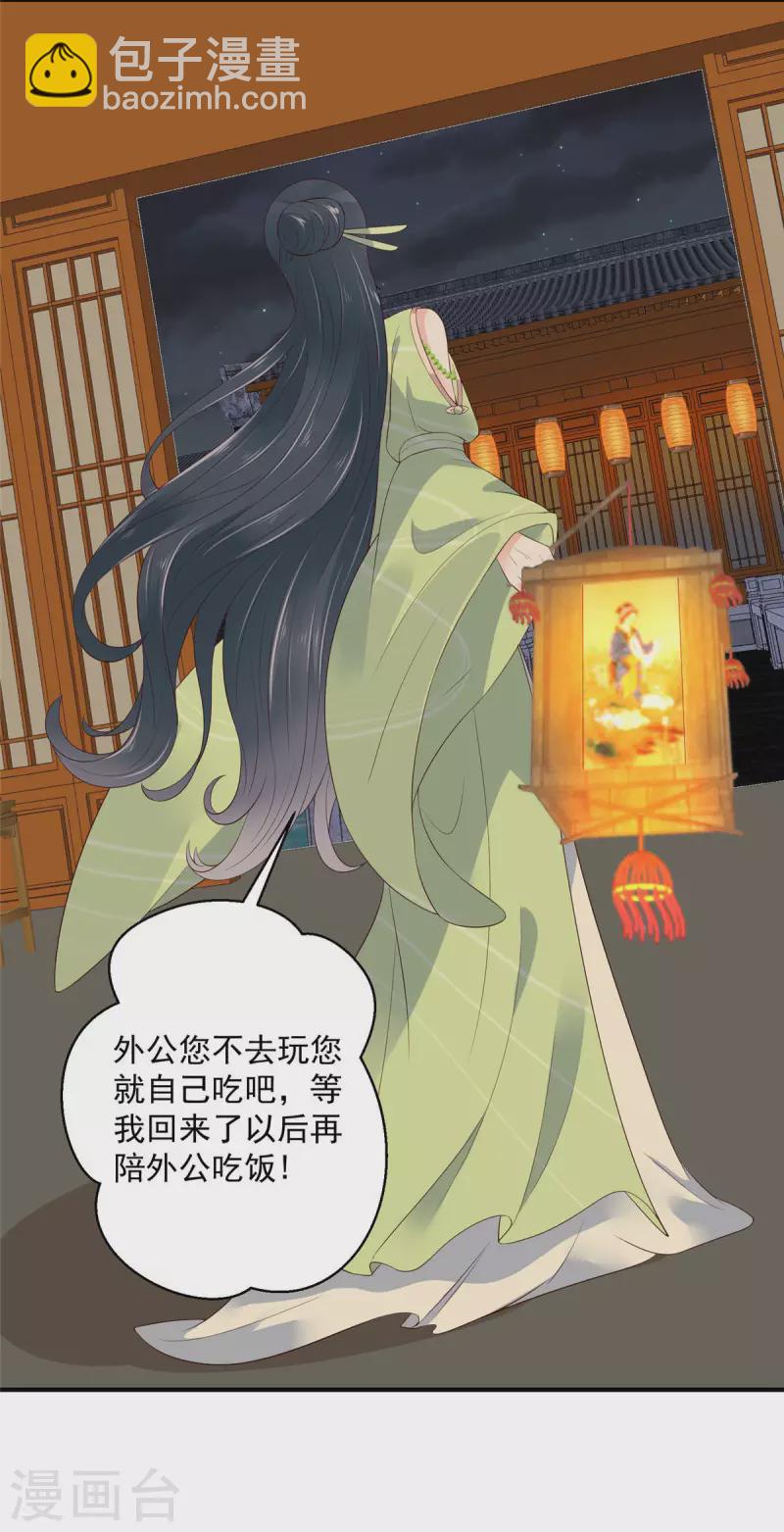 神偷王妃：我家王爺惹不起 - 第31話 黑夜中偷偷愛你 - 2