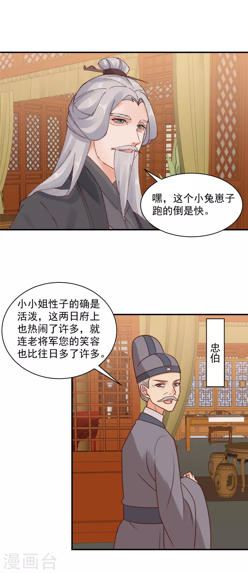 神偷王妃：我家王爺惹不起 - 第31話 黑夜中偷偷愛你 - 3