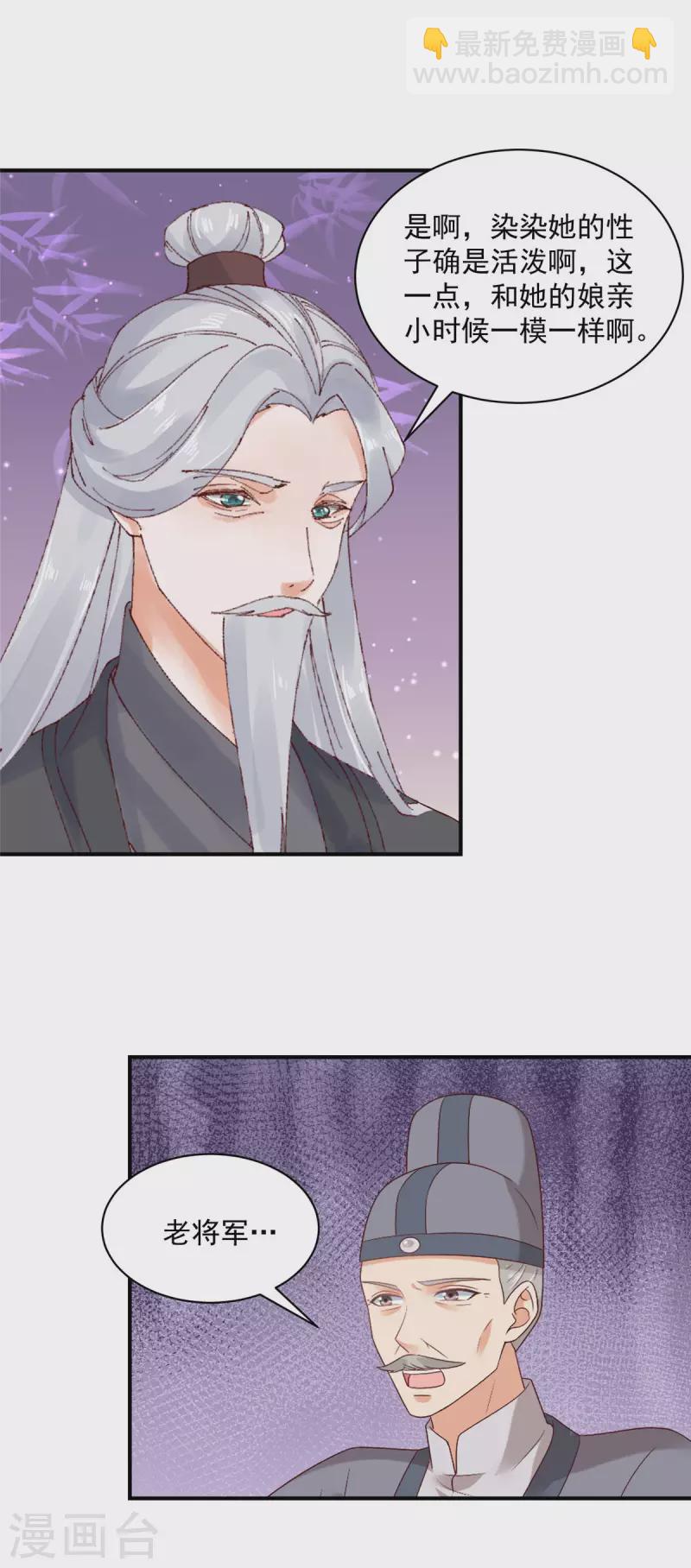 神偷王妃：我家王爺惹不起 - 第31話 黑夜中偷偷愛你 - 4