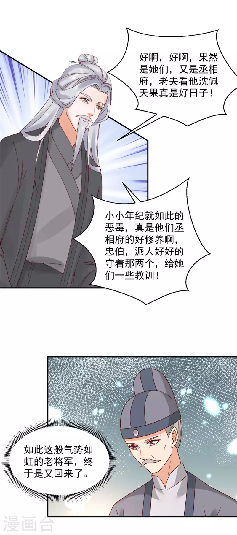 神偷王妃：我家王爺惹不起 - 第31話 黑夜中偷偷愛你 - 2