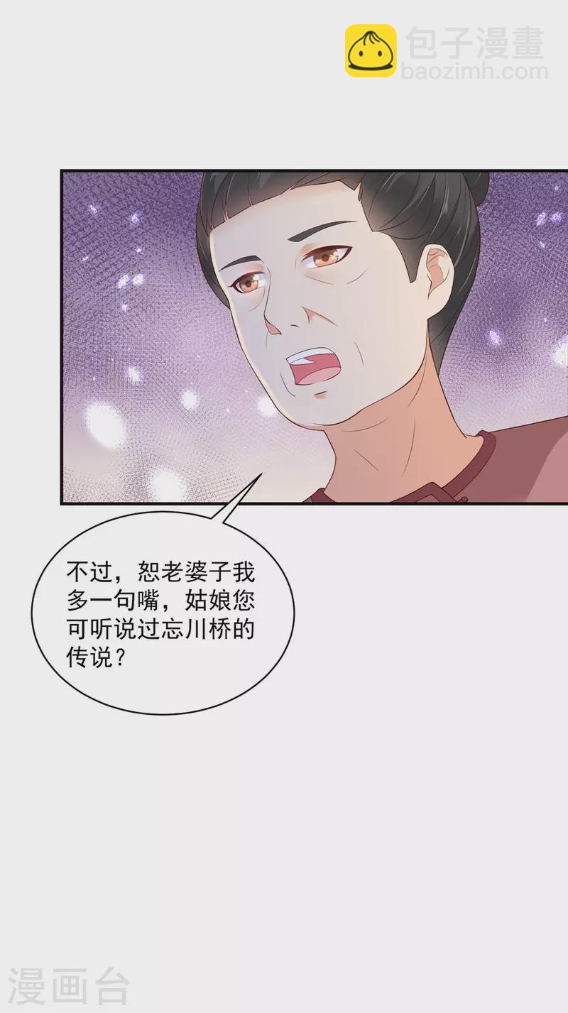 神偷王妃：我家王爺惹不起 - 第31話 黑夜中偷偷愛你 - 3