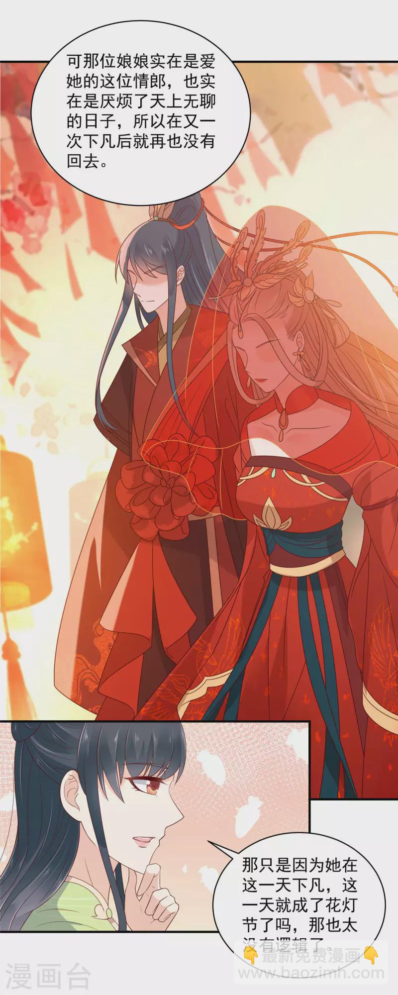 神偷王妃：我家王爺惹不起 - 第31話 黑夜中偷偷愛你 - 3