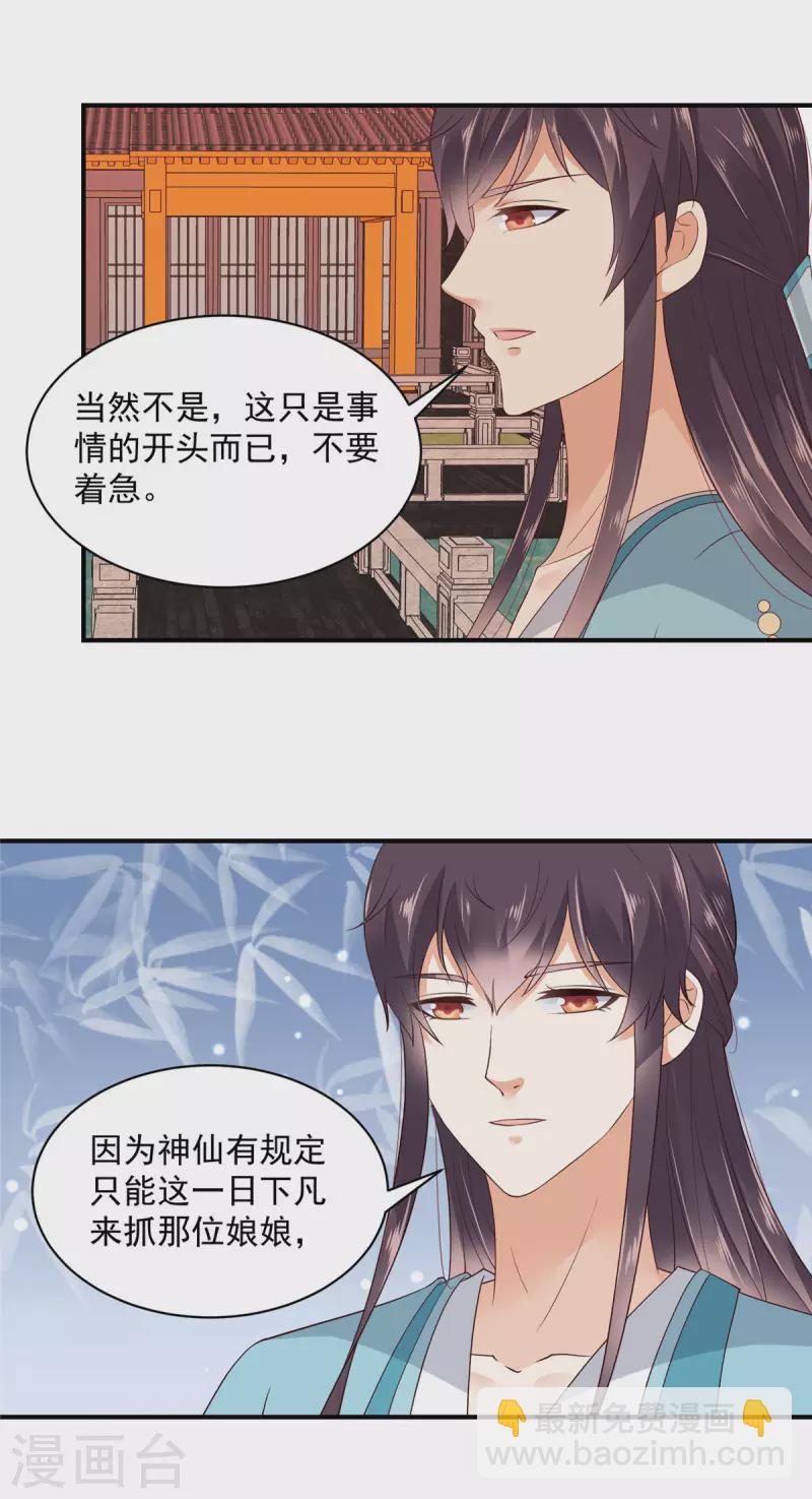 神偷王妃：我家王爺惹不起 - 第31話 黑夜中偷偷愛你 - 4