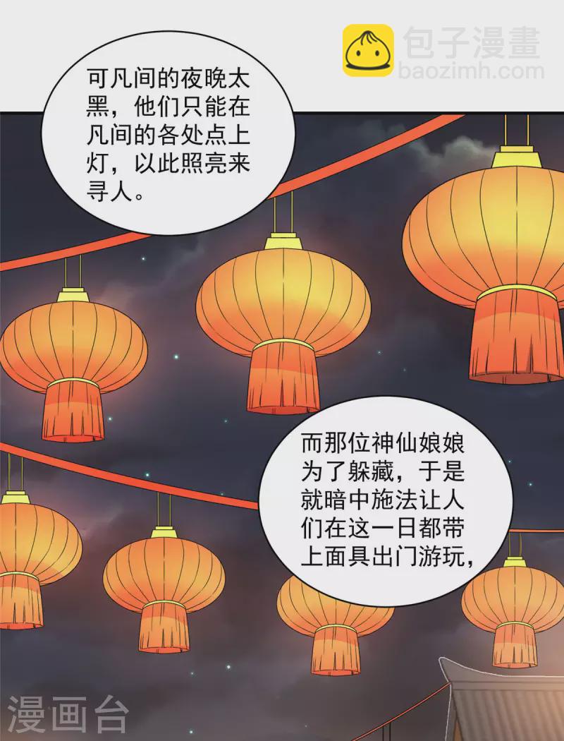 神偷王妃：我家王爺惹不起 - 第31話 黑夜中偷偷愛你 - 1
