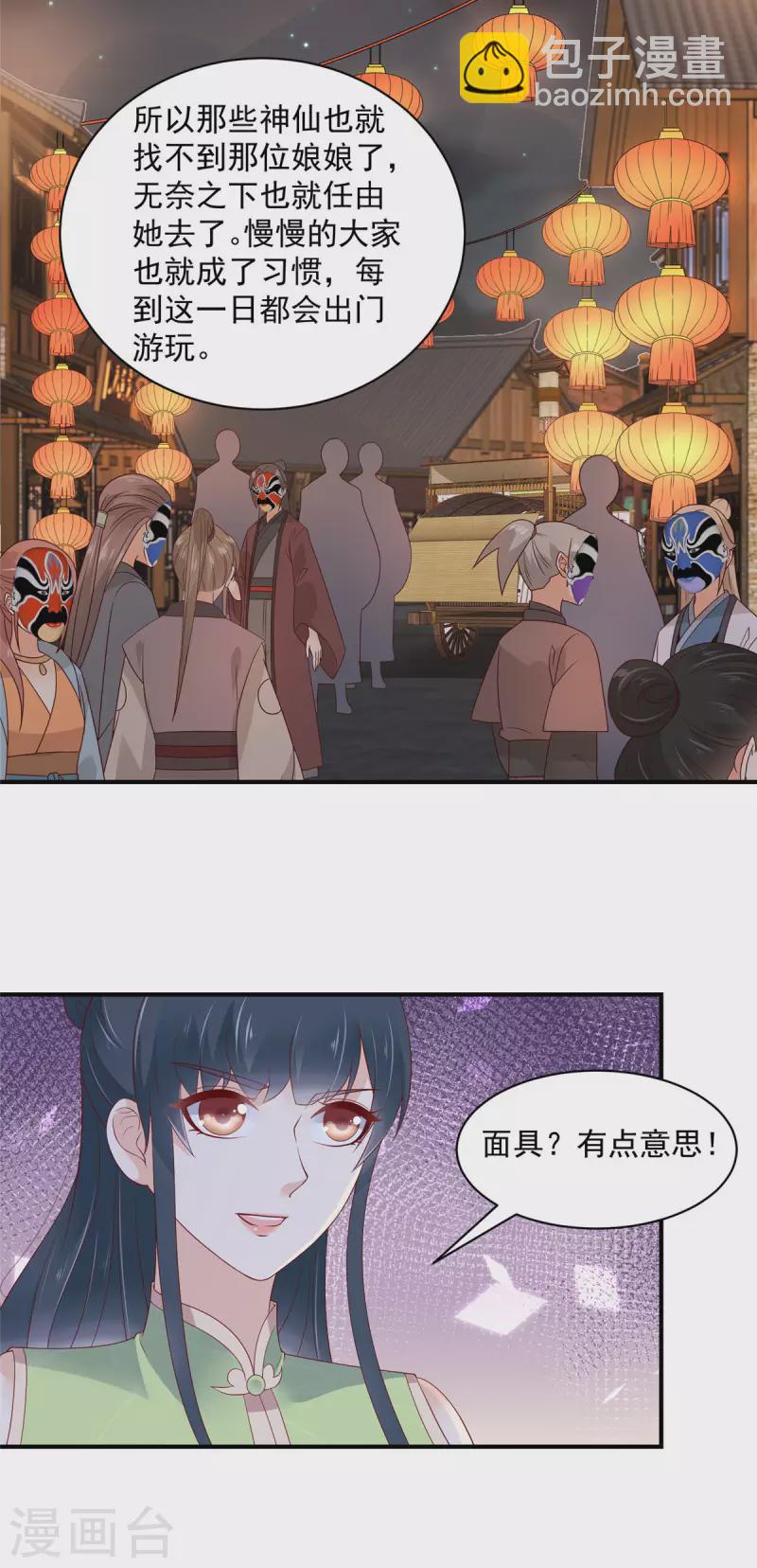 神偷王妃：我家王爺惹不起 - 第31話 黑夜中偷偷愛你 - 2