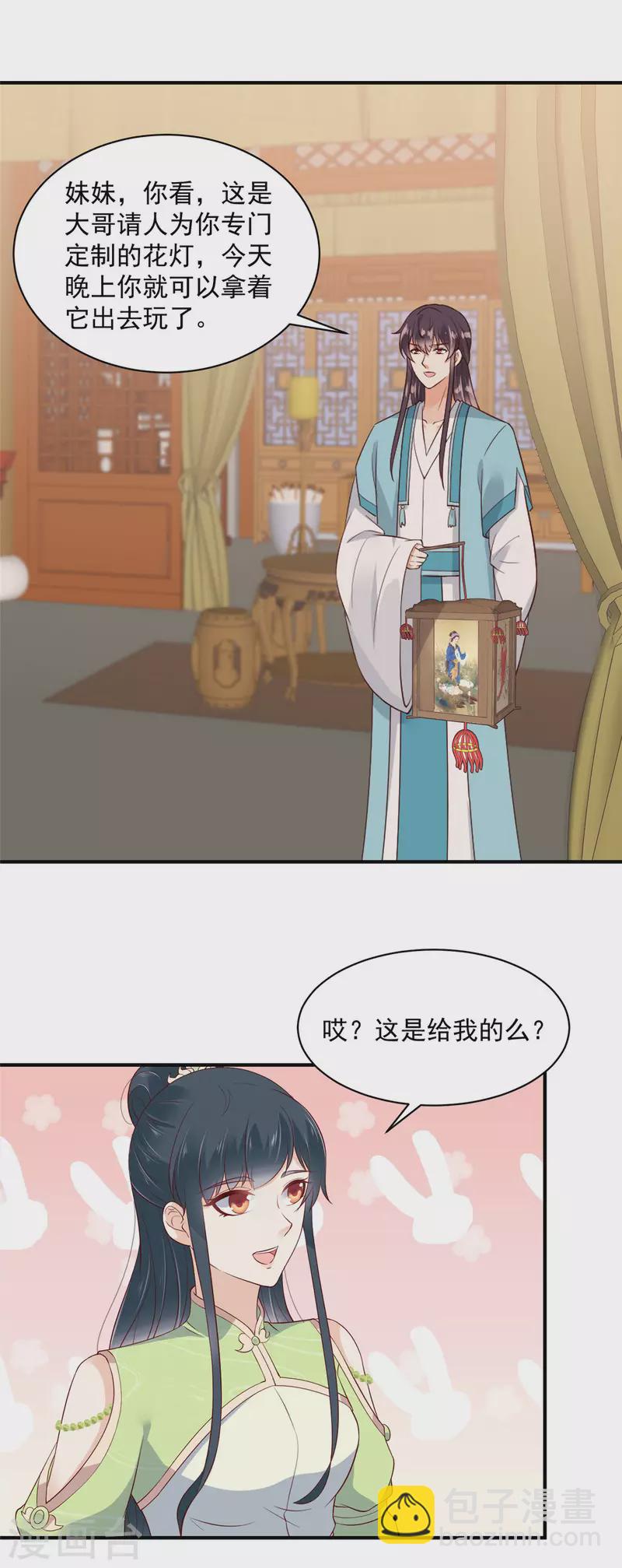 神偷王妃：我家王爺惹不起 - 第31話 黑夜中偷偷愛你 - 3