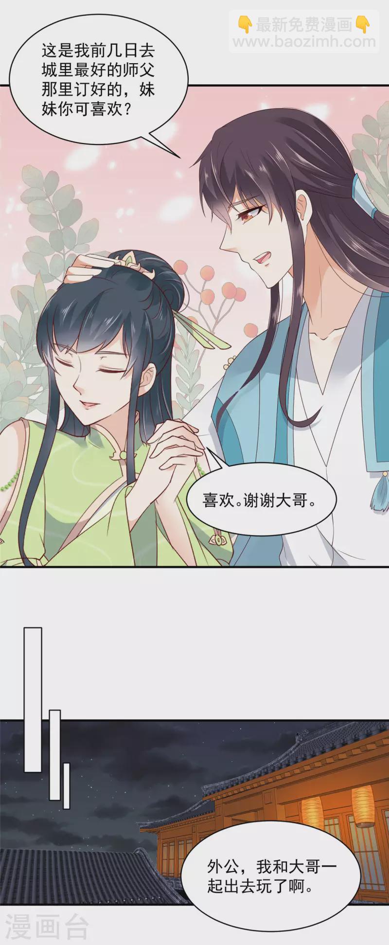 神偷王妃：我家王爺惹不起 - 第31話 黑夜中偷偷愛你 - 4