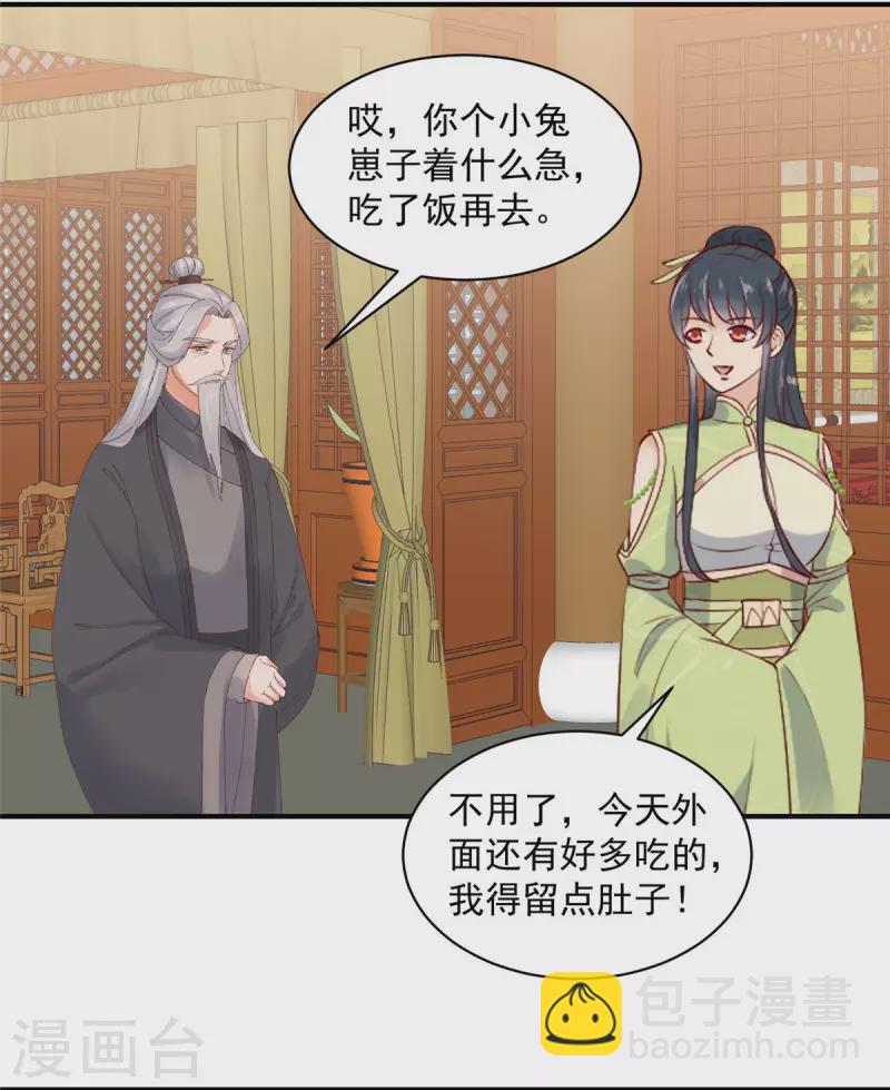 神偷王妃：我家王爺惹不起 - 第31話 黑夜中偷偷愛你 - 1