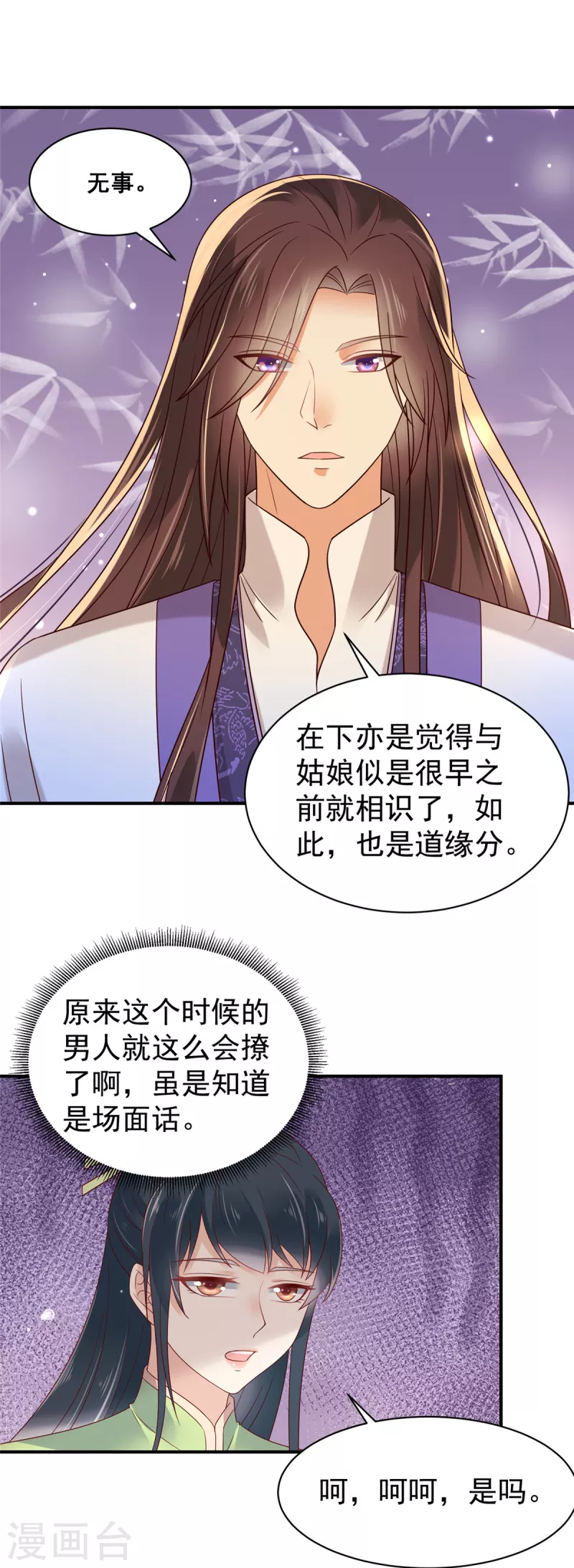 神偷王妃：我家王爺惹不起 - 第33話 這可是你自己跑來的 - 3